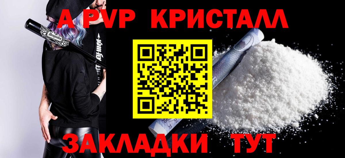 Alpha-PVP СК КРИС  Вход с VPN  Канаш  Alfa_PVP  А ПВП Crystall 