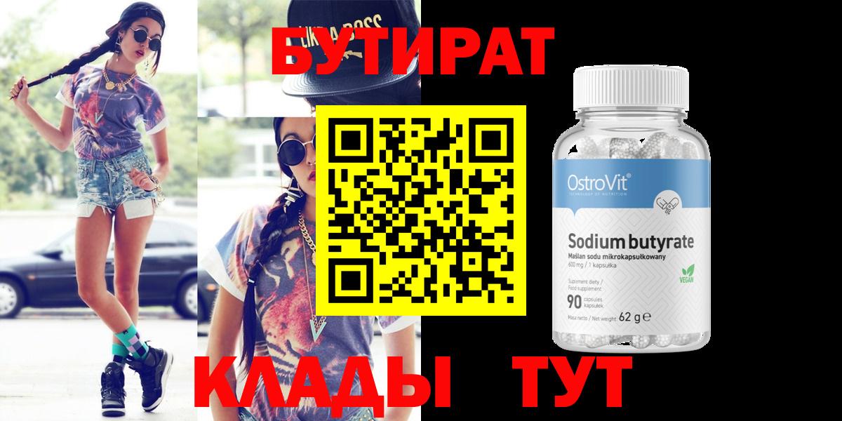 БУТИРАТ буратино Канаш
