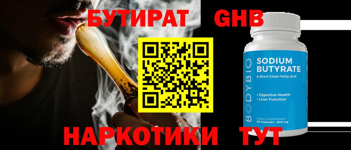Канаш  БУТИРАТ GHB  Вход с VPN 