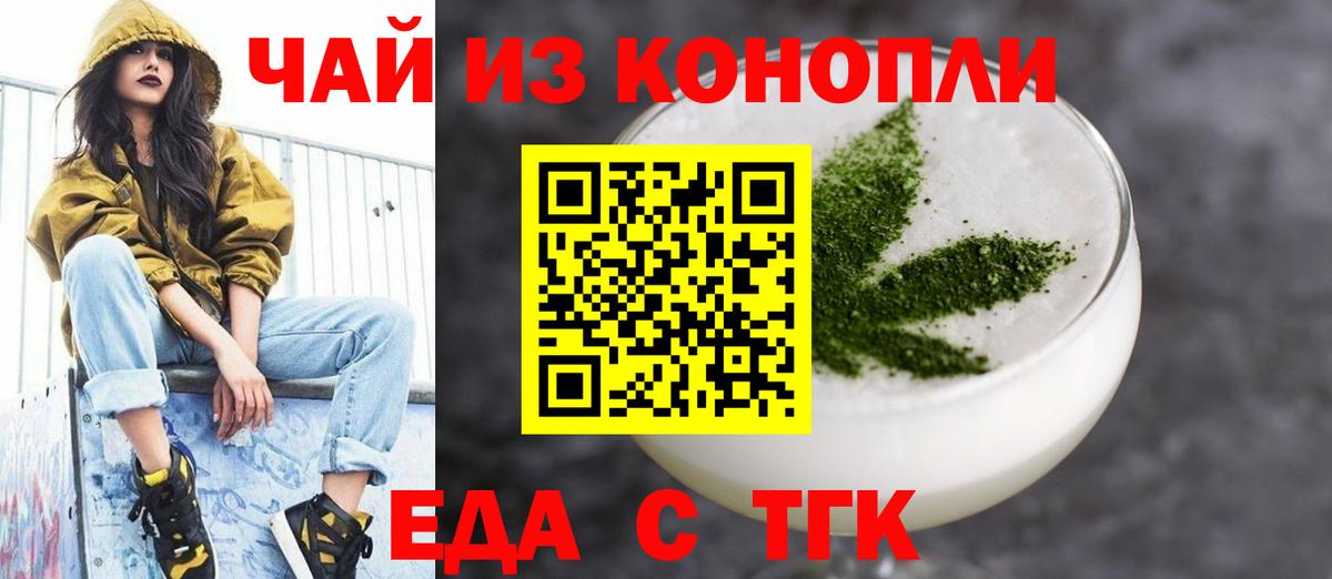 Еда ТГК конопля  Вход с VPN  Канаш 