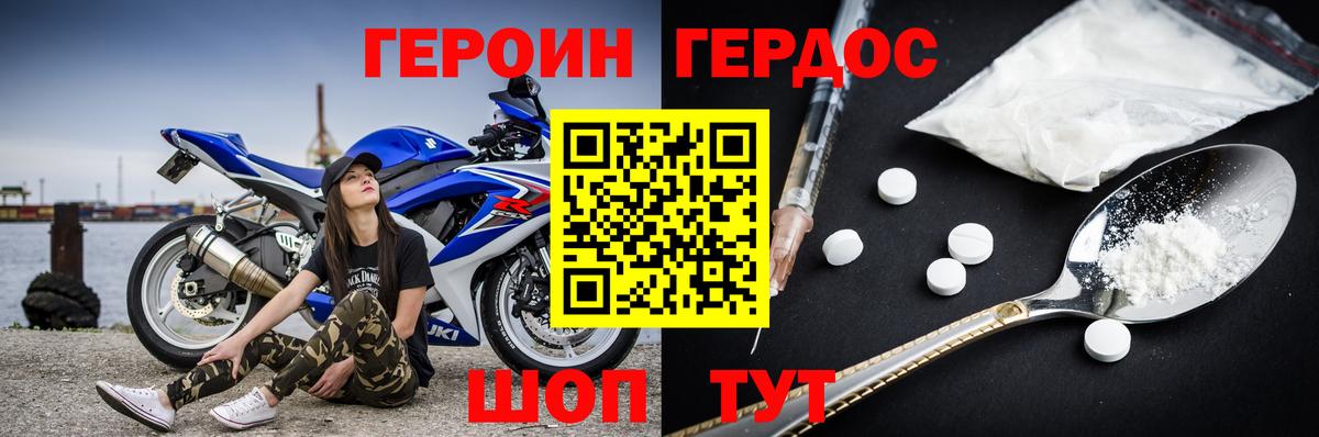 ГЕРОИН афганец Канаш
