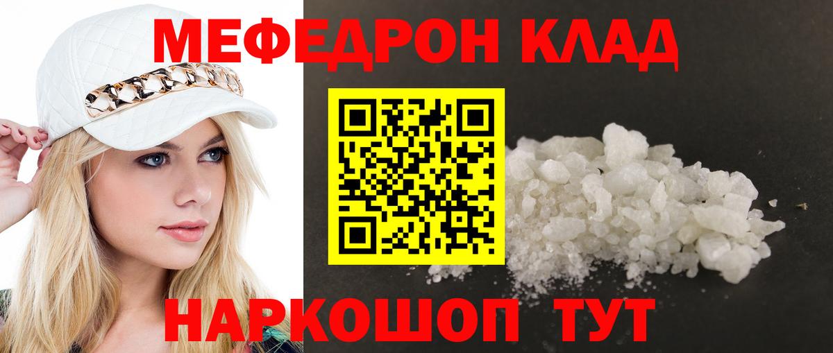Меф мяу мяу мука Канаш