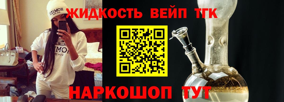 Дистиллят ТГК вейп Канаш